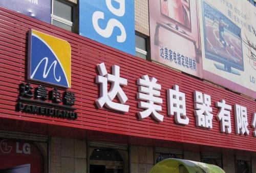 阜城POS机办理中心